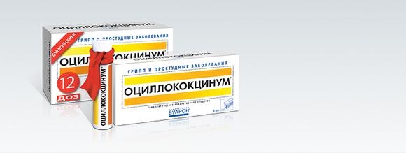 Оциллококцинум при грудном вскармливании